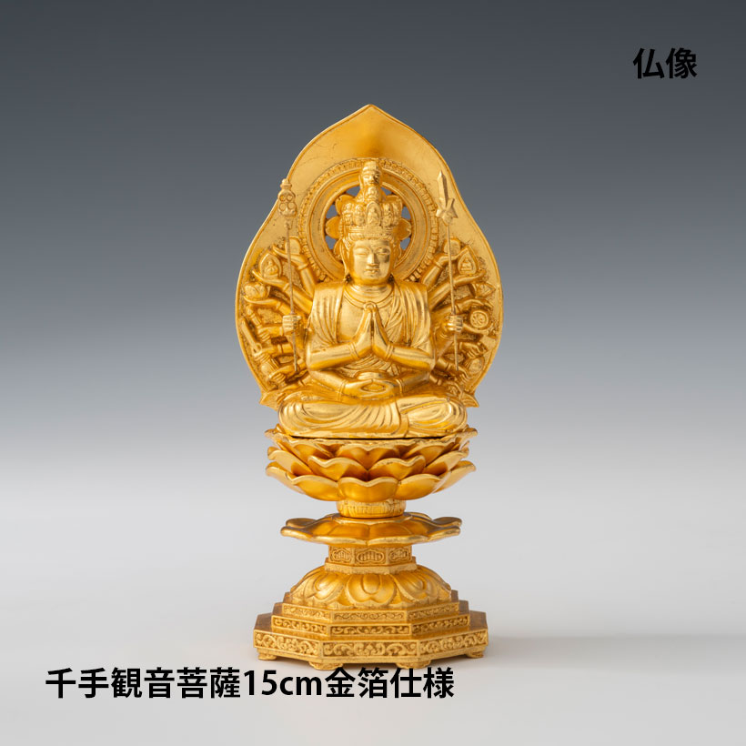 楽天市場】＼ホワイトデーギフト／仏像 15cm 千手観音菩薩（金箔仕様