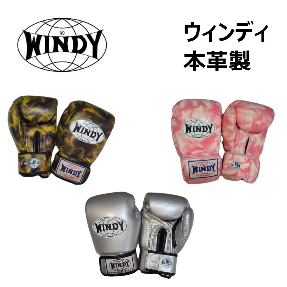 楽天市場】グローブ 8oz windy（格闘技・武術｜スポーツ・アウトドア