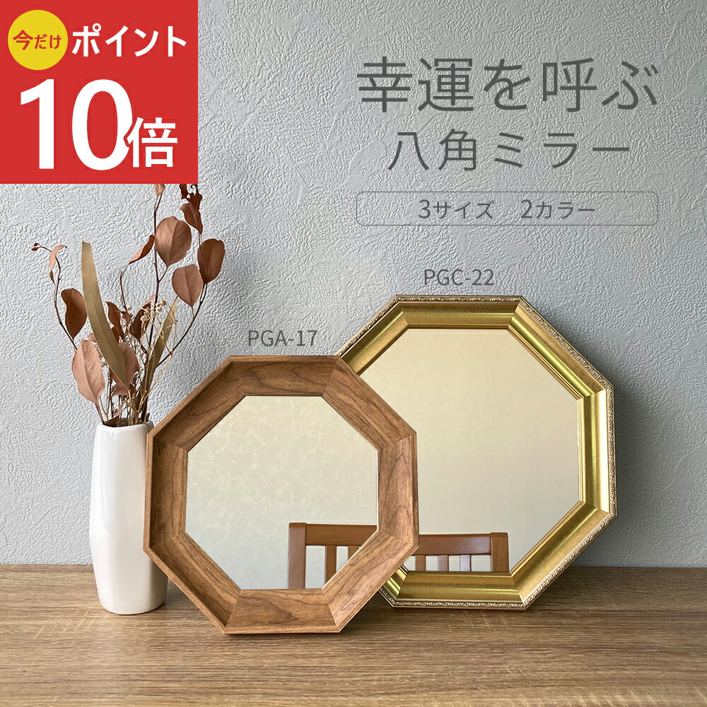 風水氣学協会 化殺エナジー 八角玄関鏡 新品未使用☆国際風水氣学協会