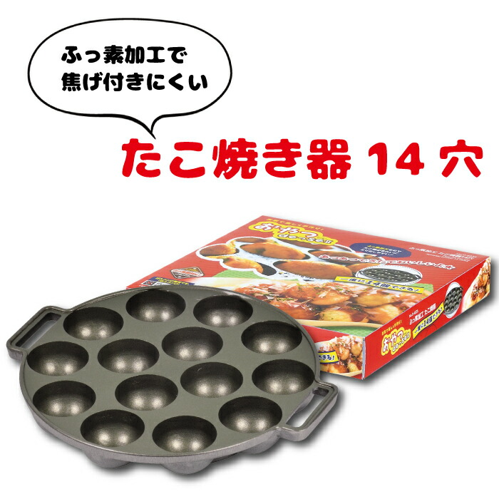 楽天市場】送料無料 ガス火専用 フッ素加工 たこ焼き器 14穴 たこ焼き
