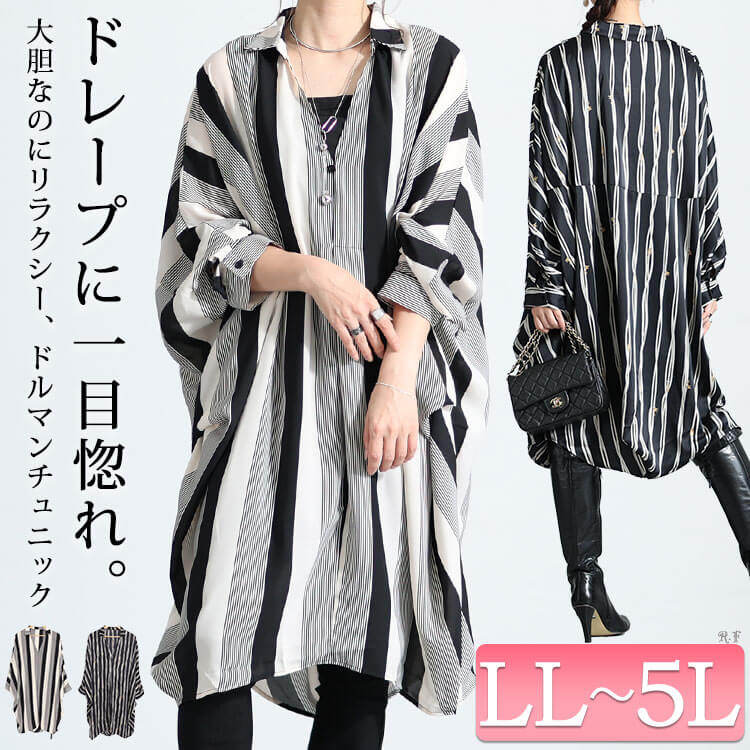 楽天市場】大きいサイズ レディース チュニック ストライプ柄ドルマン