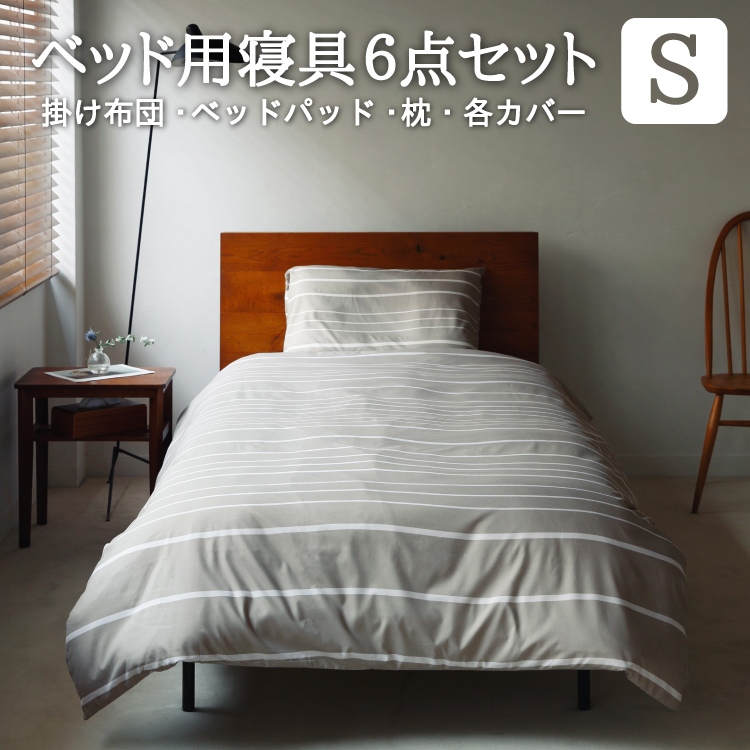 丸八真綿販売 敷カバーS ラフィス TNA シングルサイズ 2点 丸八真綿