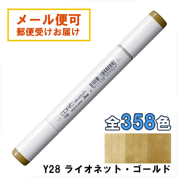楽天市場】コピックスケッチ Y28 1本 単品 ライオネット・ゴールド