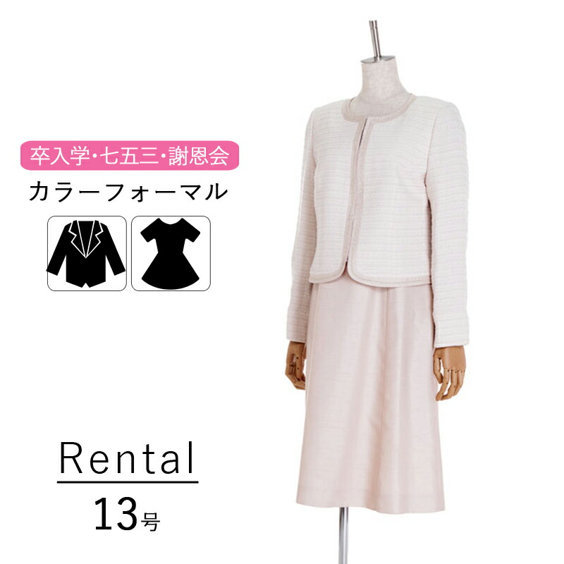 楽天市場】【レンタル】レディース 13号 ピンクベージュ アンサンブル