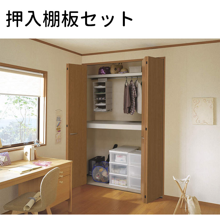 楽天市場】大建工業 イエリア 押入枕棚板セット[4.5尺間口・尺