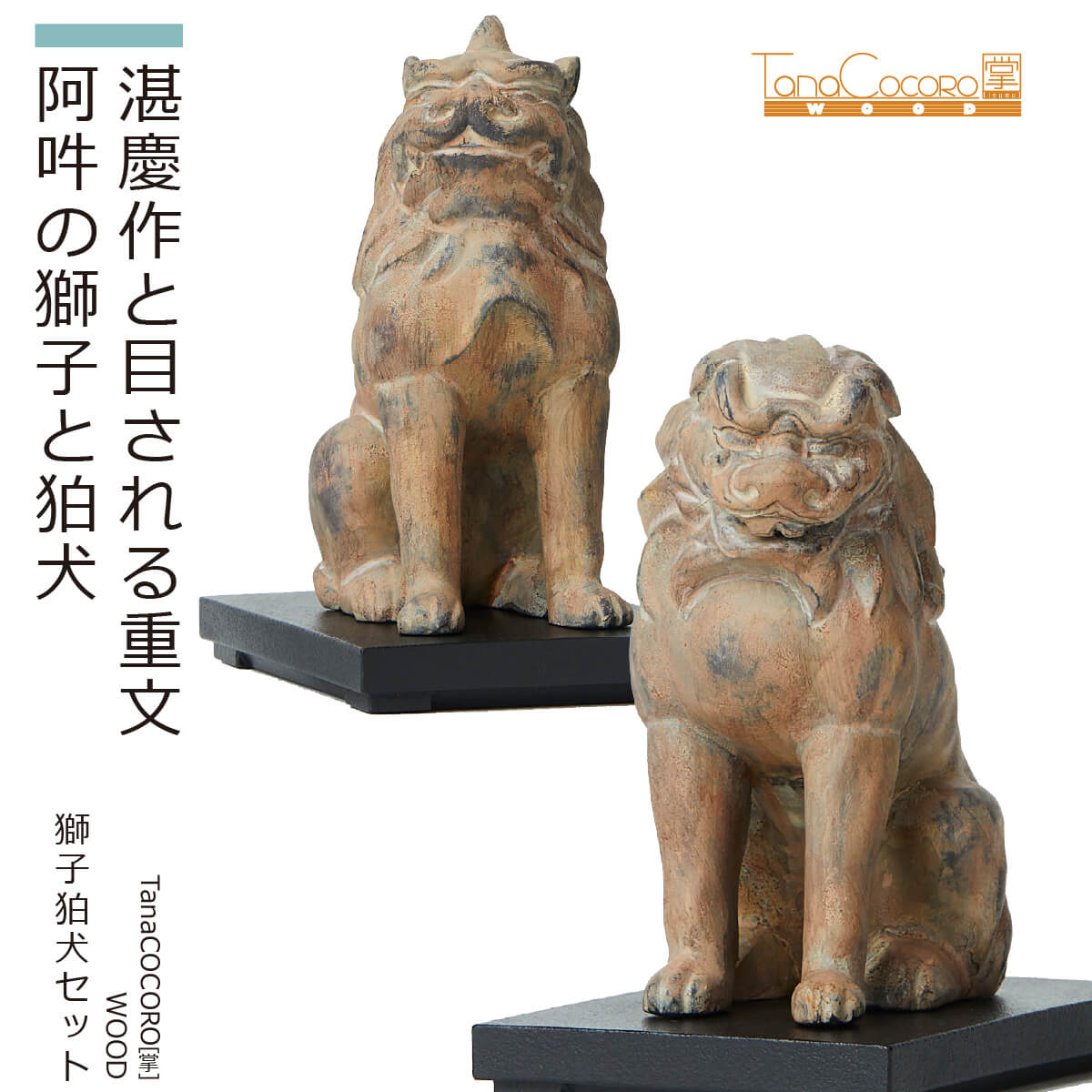 楽天市場】【安心のメーカー直営、直送】 TanaCOCORO[掌]WOOD『獅子
