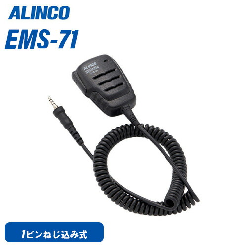 楽天市場】アルインコ EMS-71 ネジ込み式防水プラグ機共用 防水