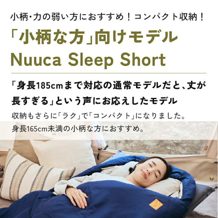 楽天市場】Nuuca 寝袋 防災 来客用 布団セット Nuuca Sleep Max【ISO