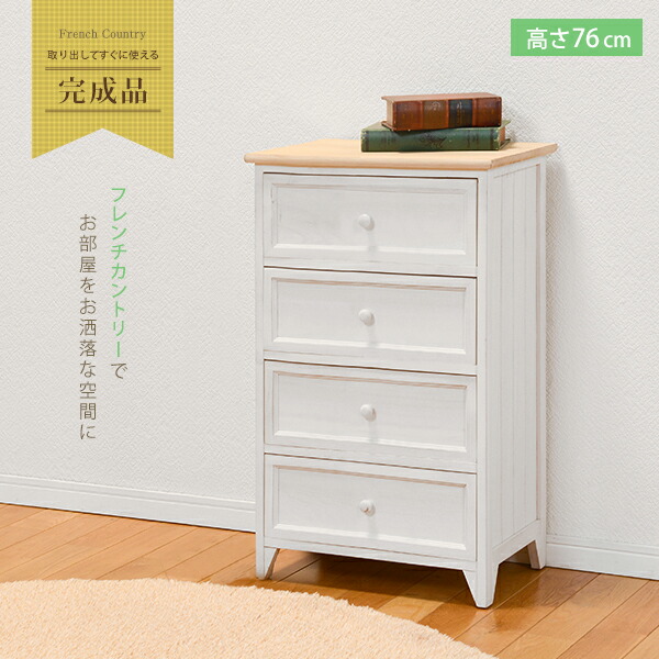 カントリー チェスト ナチュラル」の人気商品一覧 | 安い商品を通販