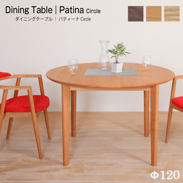 現行品］大川家具 円卓 ラウンドテーブル 120cm 直接引渡可 現行品