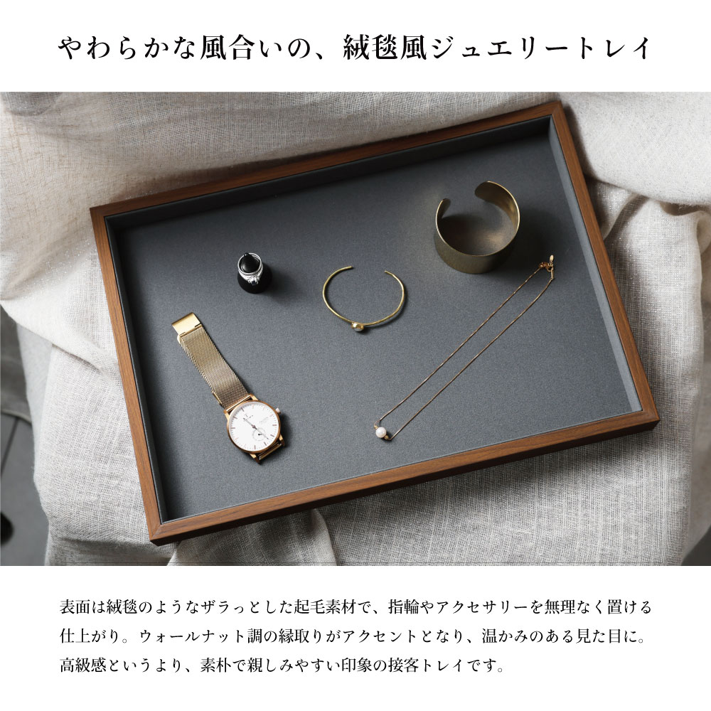 楽天市場】ジュエリートレイ フラットトレイ MDF ウォールナット調