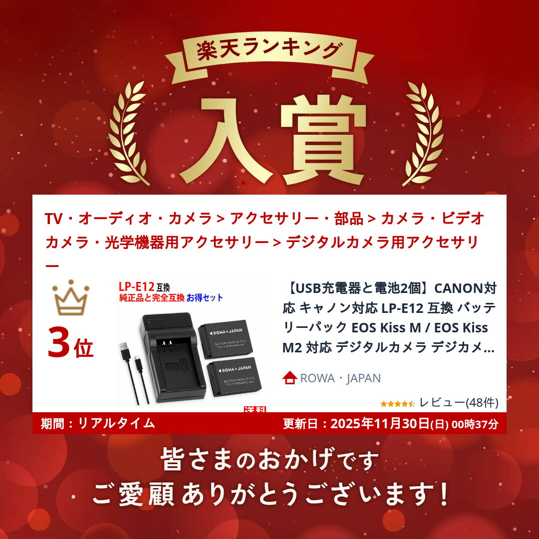 楽天市場】【USB充電器と電池2個】CANON対応 キャノン対応 LP-E12 互換