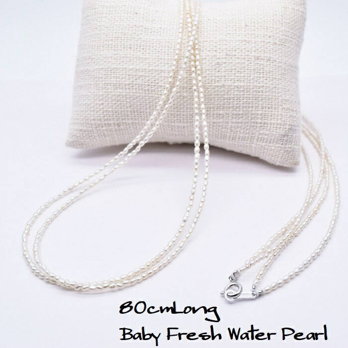楽天市場】ベビーパールネックレス/80cmロング/2連ベビー淡水真珠/本