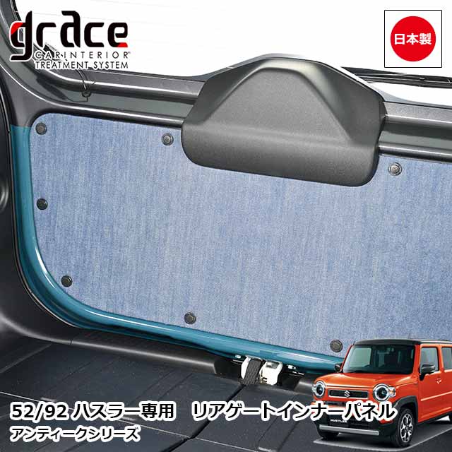 楽天市場】日本製 52 92 ハスラー 専用 アンティーク リアゲート