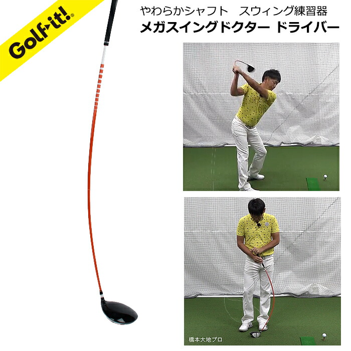 楽天市場】練習器具 ゴルフ スイング 飛距離シャフト しなり やわらか