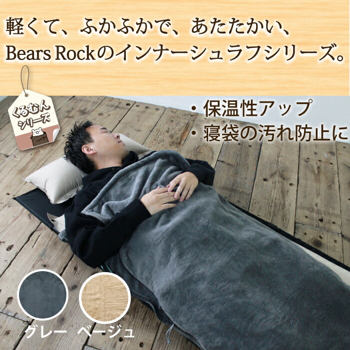 楽天市場】【Bears Rock】くるむん ボアフリース ふわもこであったか