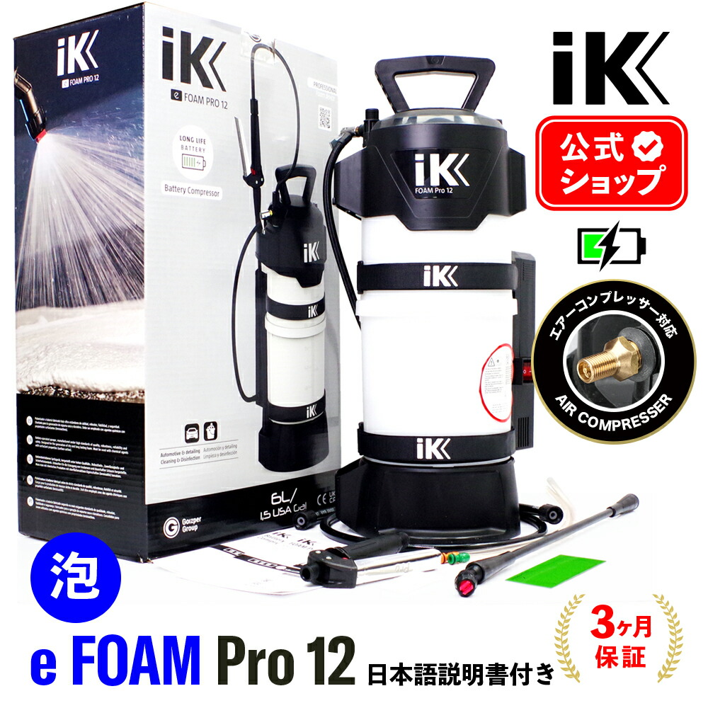 楽天市場】iK e FOAM Pro12 eフォームプロ12 【 日本正規品