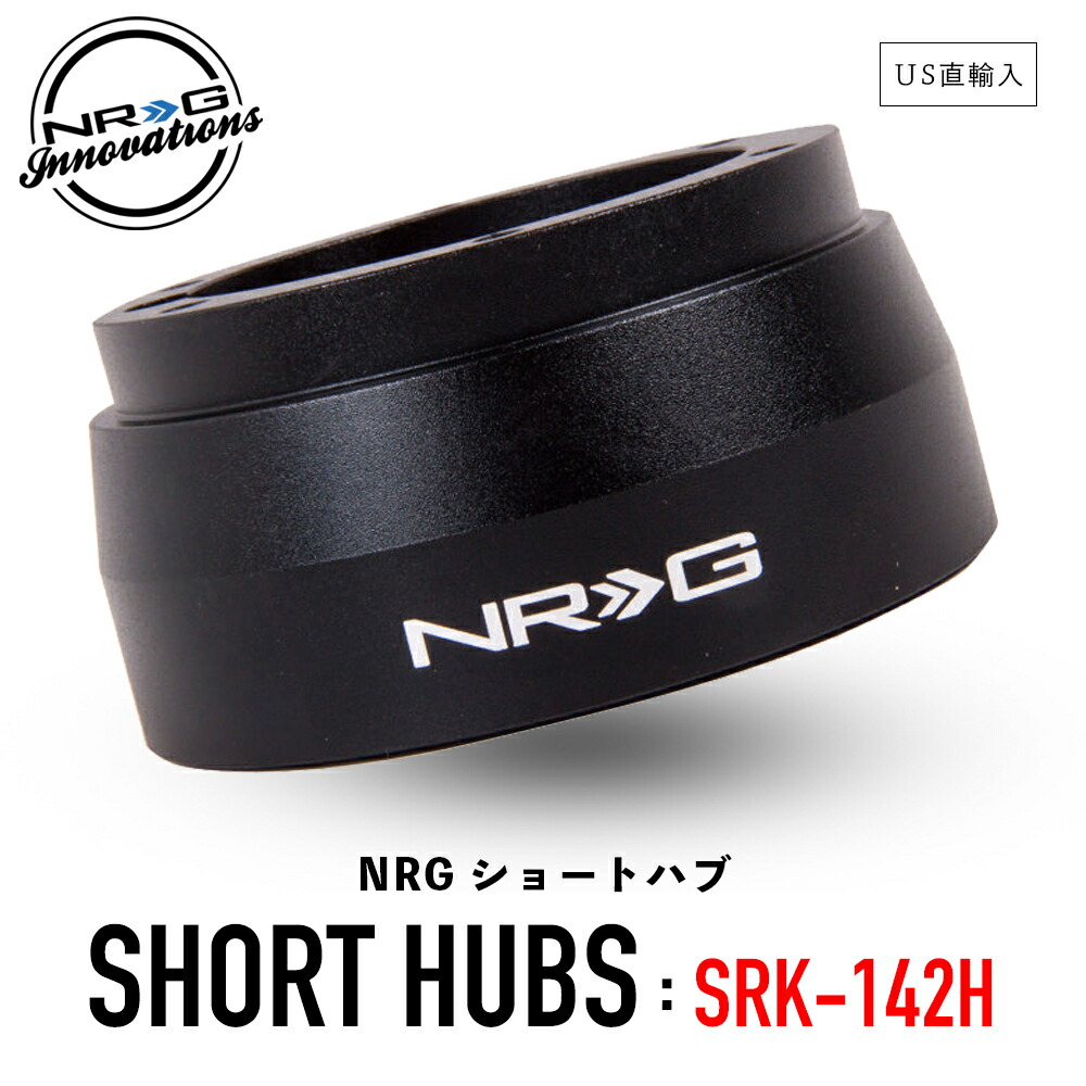 楽天市場】【 送料無料 】 NRG SRK-142H ショートハブ ショートボス