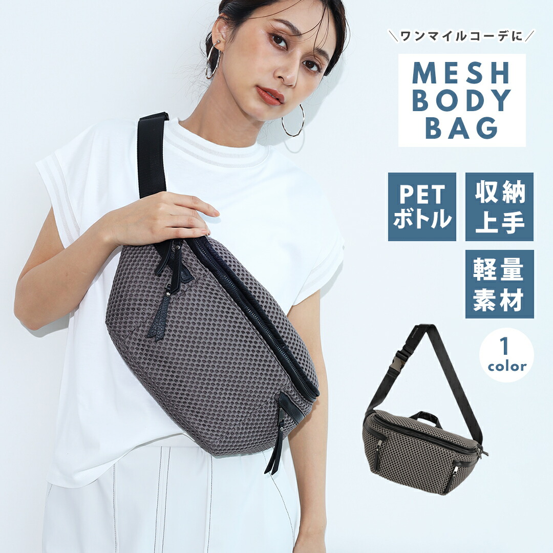 楽天市場】PECHINCHAR ペシンシャ メッシュ ボディバッグ カバン 鞄