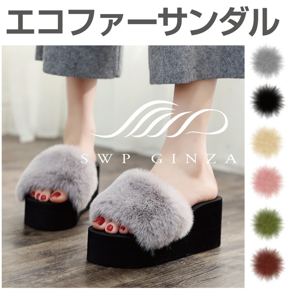 楽天市場】エコ ファー 厚底 サンダル 【ソール厚：7cm】 全7色×6