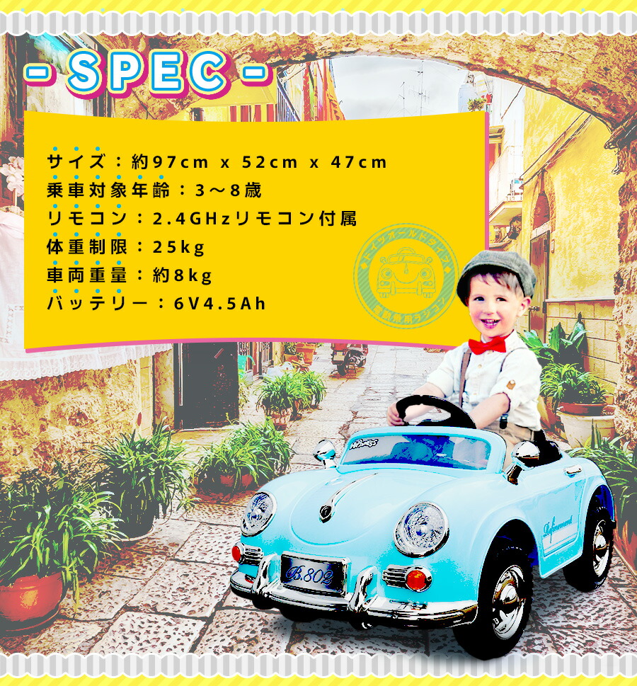 楽天市場】【完成車】 電動乗用玩具 電動乗用ラジコン ドイツオールド