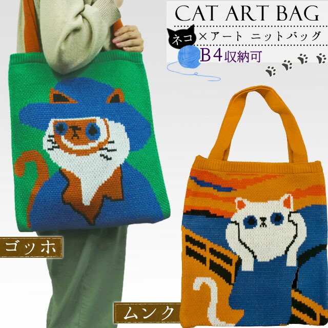 楽天市場】ニット トート バッグ GPT 猫 柄 ニット生地 トートバッグ