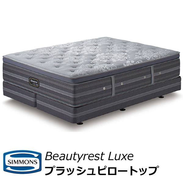 楽天市場】開梱設置配送 シモンズ ベッド プラッシュ ピロートップ