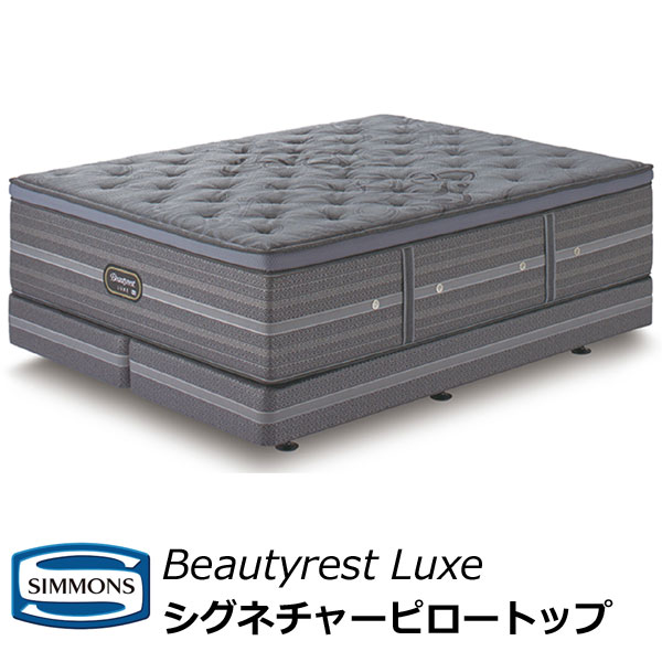 楽天市場】開梱設置配送 シモンズ ベッド シグネチャー ピロートップ