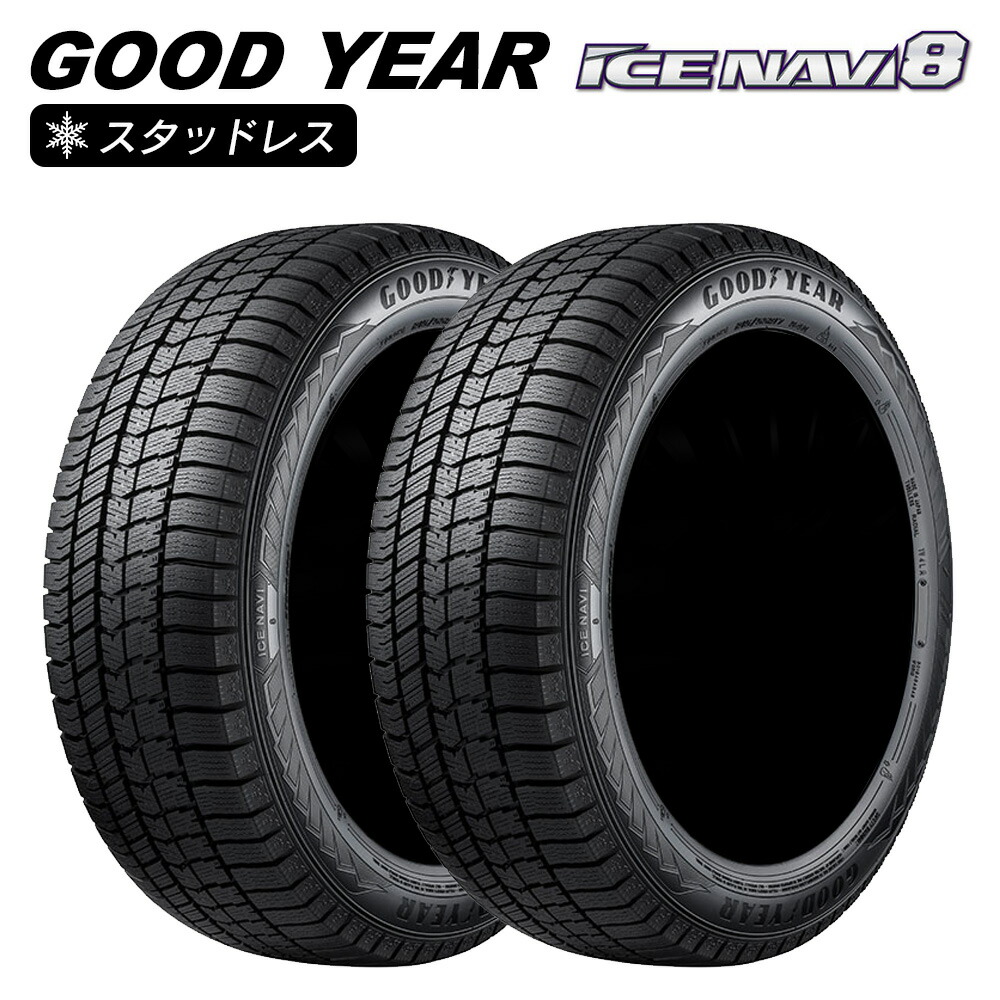 楽天市場】GOOD YEAR グッドイヤー ICE NAVI 8 アイスナビ 175/60R16