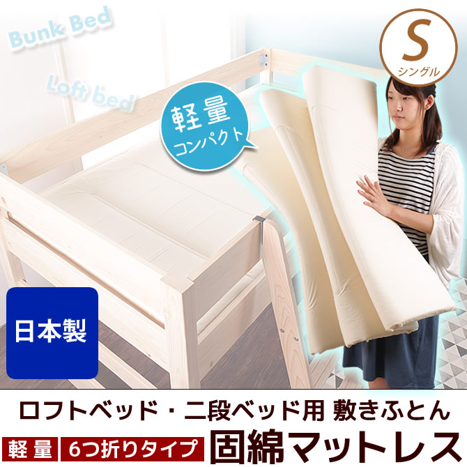 2段ベッド用 マットレス」の人気商品一覧 | 安い商品を通販サイトから