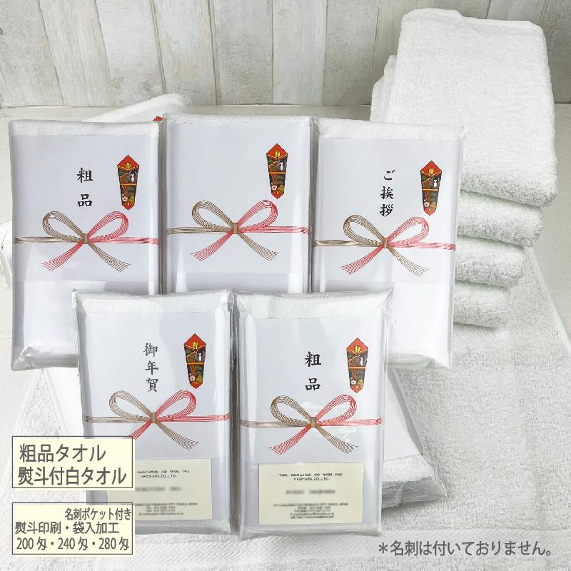 楽天市場】粗品タオル ご挨拶タオル （熨斗・名刺ポケット付きPP袋入