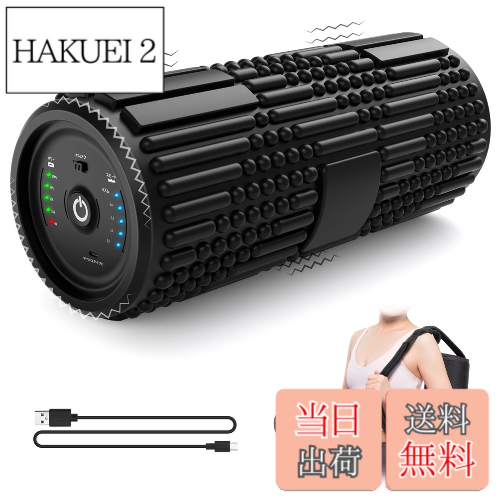 ストレッチグッズ 筋膜リリース 電動 ローラー」の人気商品一覧 | 安い