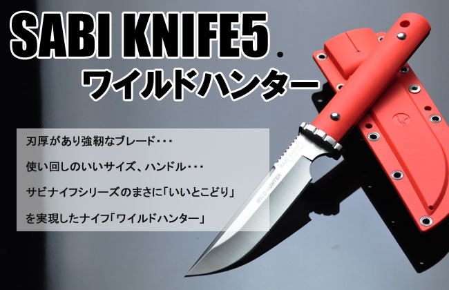 楽天市場】[G・SAKAI(ジー・サカイ) ]サビナイフ5．（SABIKNIFE5