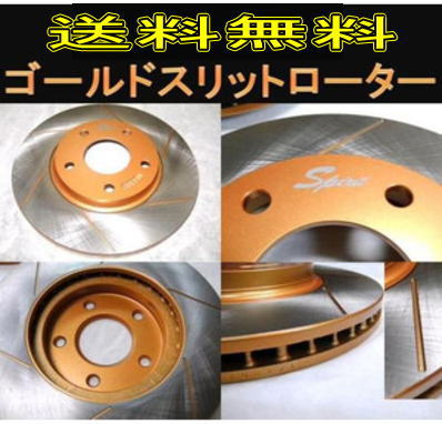 楽天市場】インプレッサ GRB フロントゴールドスリットローター左右
