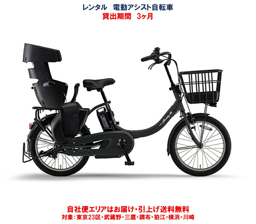 楽天市場】レンタル 3ヶ月 電動自転車 子供乗せ ヤマハ PAS Babby un
