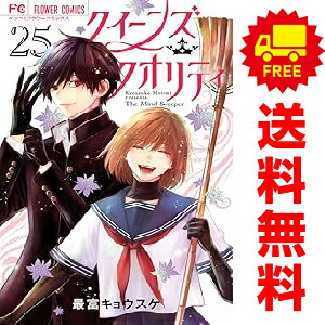 楽天市場】クイーンズクオリティ全巻の通販
