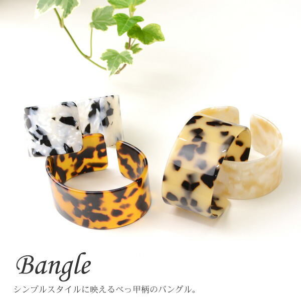 楽天市場】（15）バングル べっ甲風 BR-1 ／ブレスレット バングル