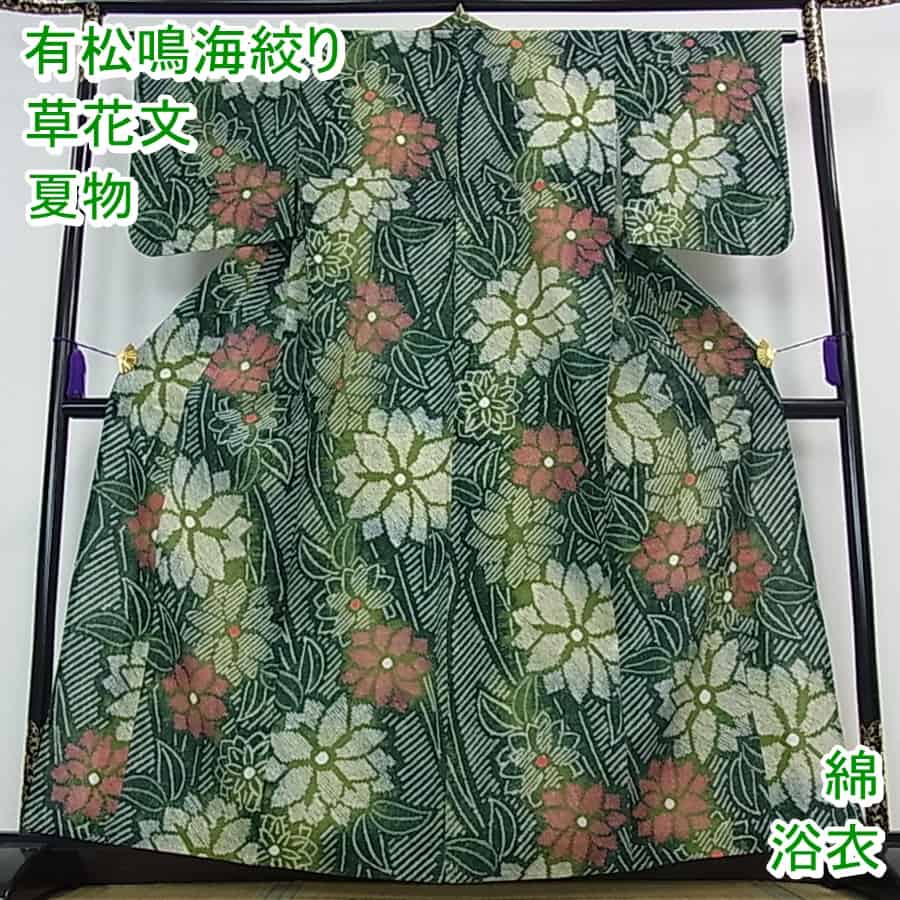 楽天市場】□平和屋□夏物 有松鳴海絞り 浴衣 伝統工芸品 草花文 綿
