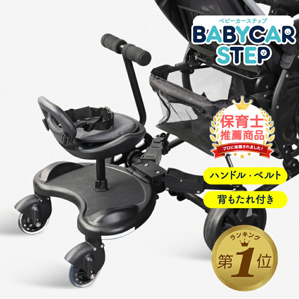 コンビ ベビーカー 後付けステップ付き 楽天市場】1位受賞【LINE追加で
