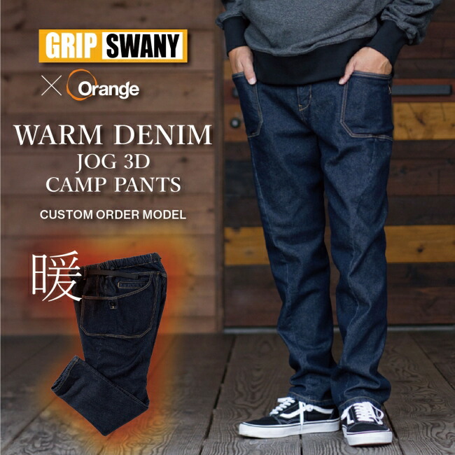楽天市場】○GRIP SWANY グリップスワニー 別注 WARM DENIM JOG 3D