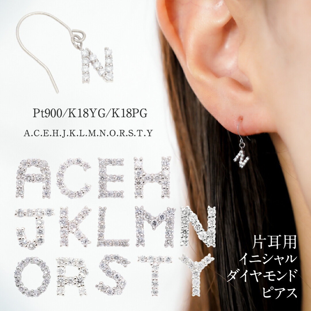 楽天市場】【片耳】Pt900/K18YG/PG イニシャル ダイアモンド フック