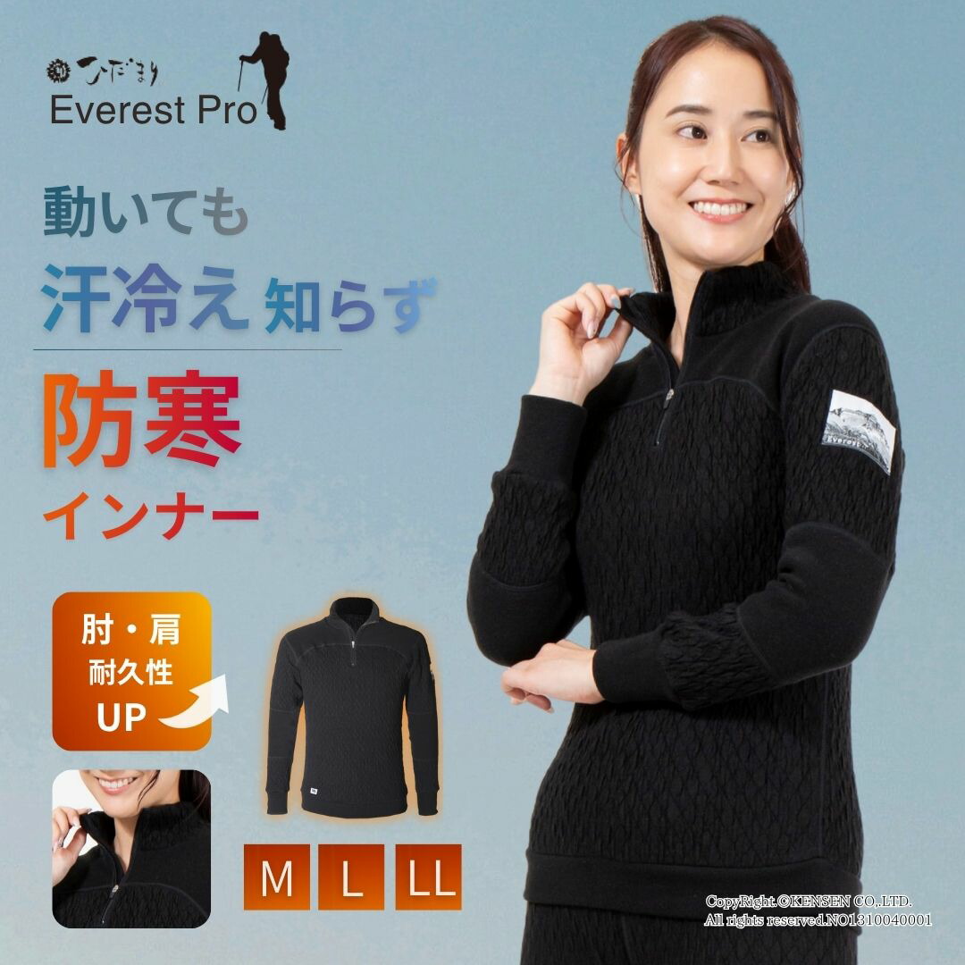 楽天市場】[上下別売 送料無料]ひだまり 健康肌着 エベレスト プロ