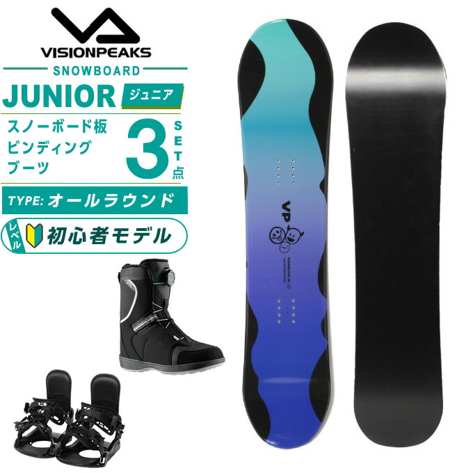 スノーボード ジュニア 3点セット」の人気商品一覧 | 安い商品を通販