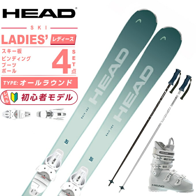 楽天市場】ヘッド HEAD スキー板 オールラウンド 4点セット レディース