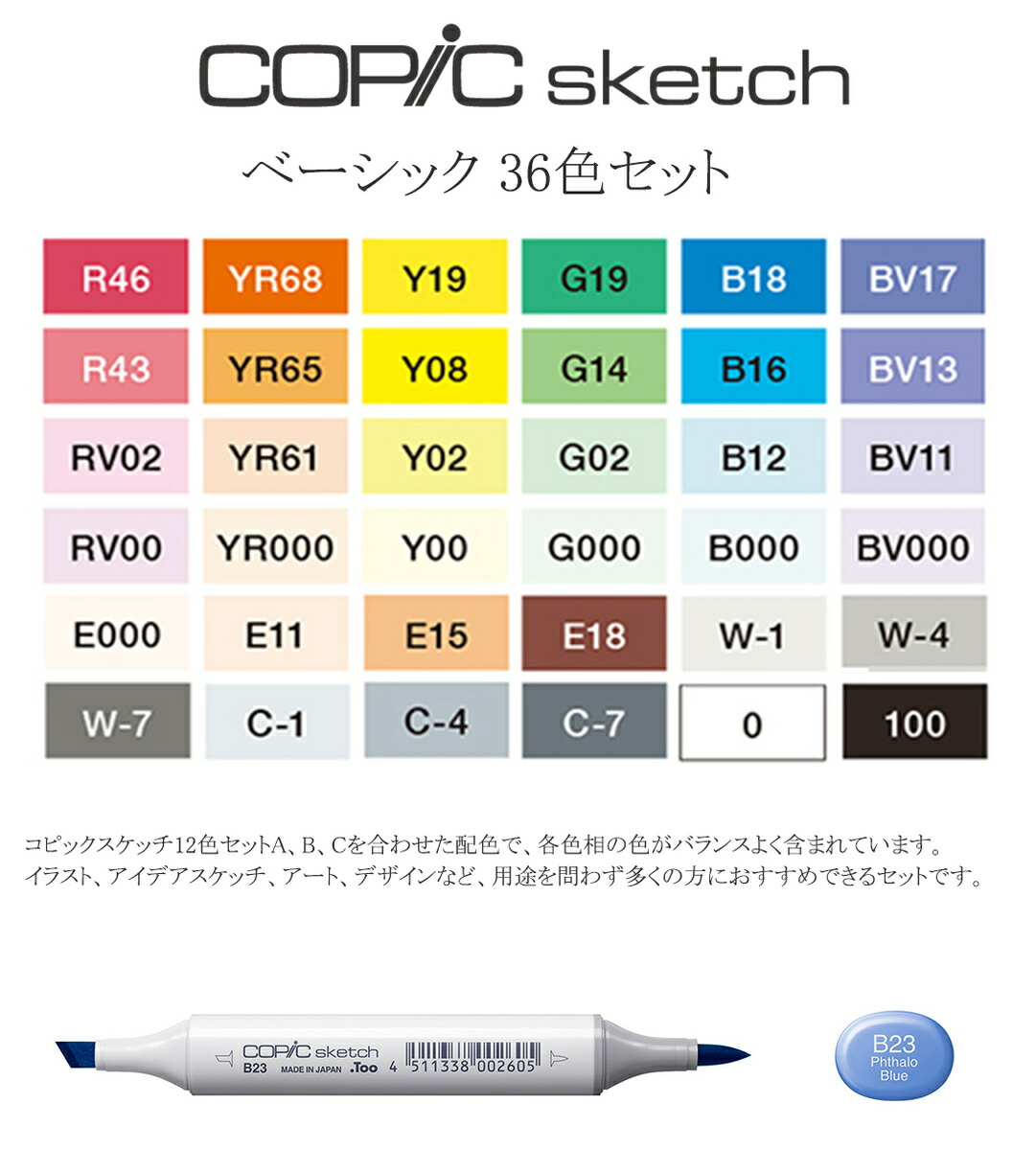 楽天市場】Too コピック スケッチ ベーシック 36色セット COPIC sketch