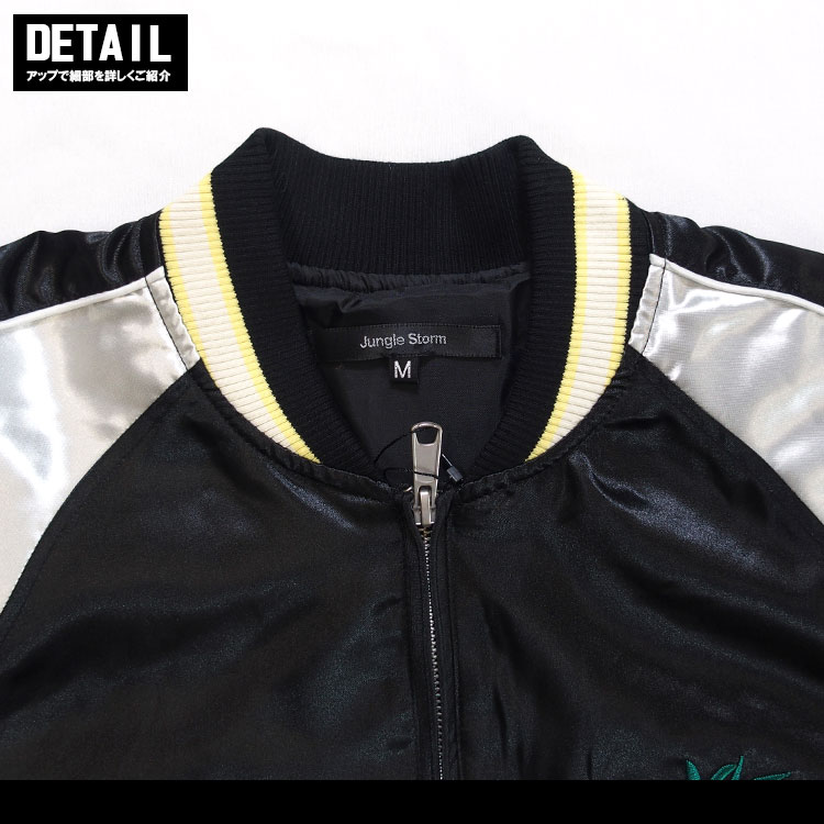 楽天市場】スカジャン メンズ レディース JUNGLE STORM ジャングル