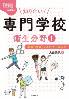 楽天市場】美容専門学校（本・雑誌・コミック）の通販