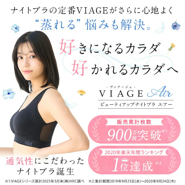 楽天市場】累計900万枚突破 公式 【2枚セット】 VIAGE ビューティ