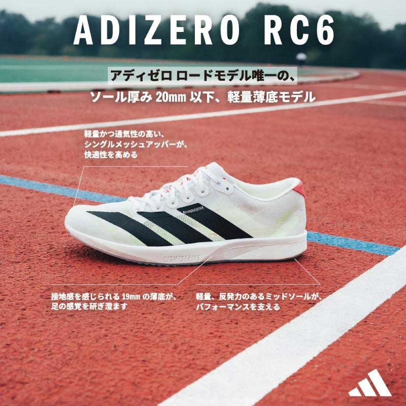 楽天市場】アディダス アディゼロ RC6 adidas ADIZERO RC6 JP6560 ユニ