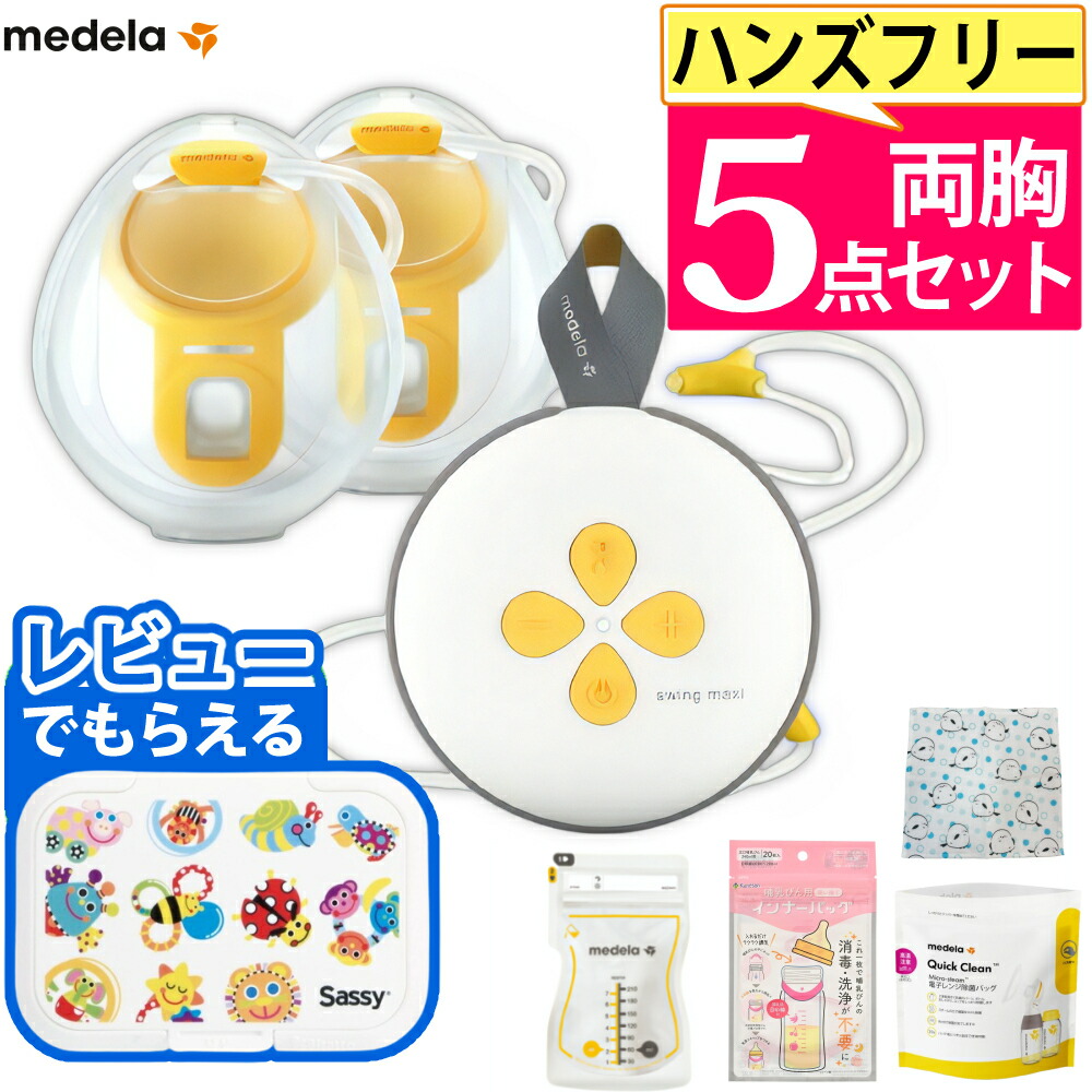楽天市場】medela swing maxiの通販